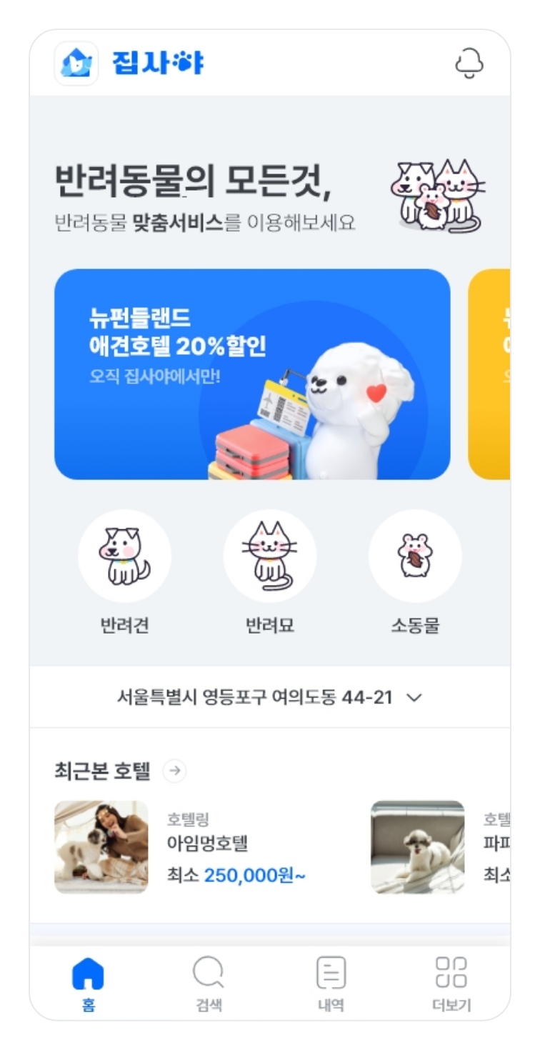 집사야 앱 목업